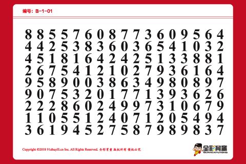 B级 第1次训练