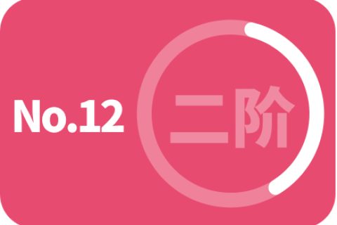 第二阶段 第十二次训练