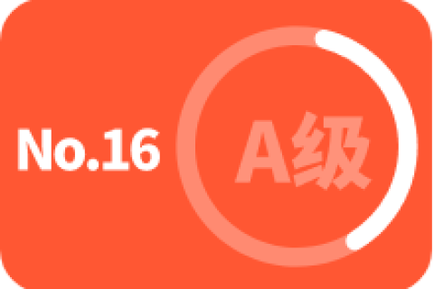 A级 第十六次