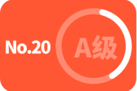 A级 第二十次