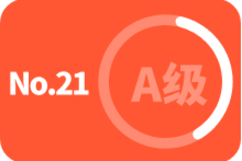A级 第二十一次