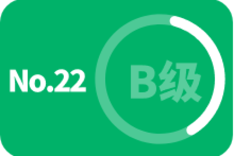 B级 第二十二次