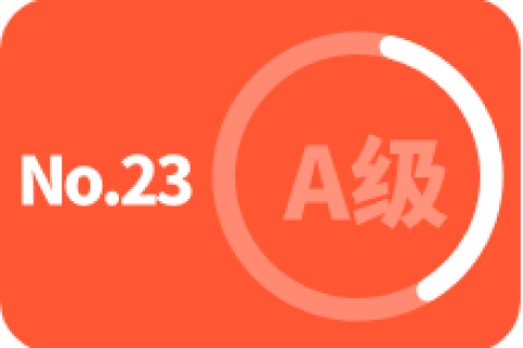 A级 第二十三次