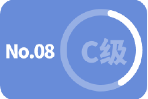 C级 第八次