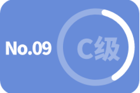 C级 第九次