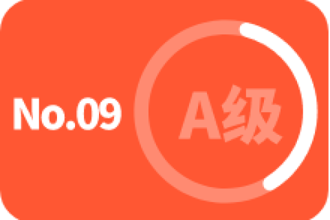 A级 第九次