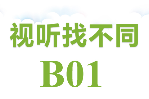 视听找不同 B01