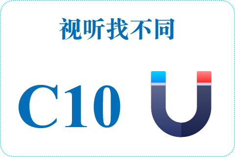 视听找不同 C10