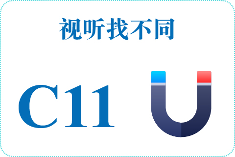 视听找不同 C11
