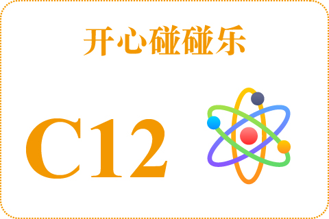 开心碰碰乐 C12