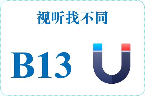 视听找不同 B13