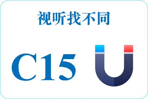 视听找不同 C15