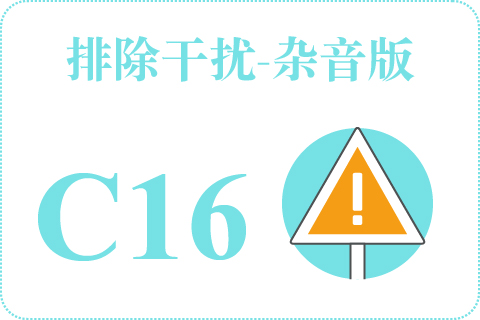 听觉排除干扰-杂音版 C16