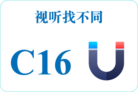 视听找不同 C16