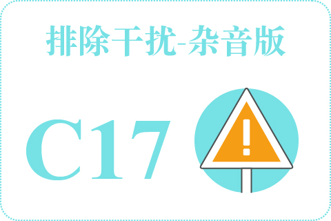 听觉排除干扰-杂音版 C17