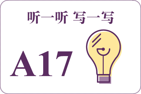 听一听 写一写A17