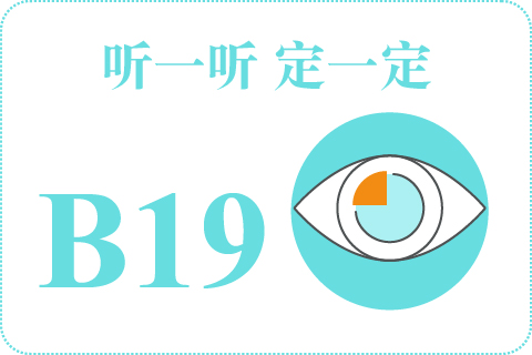 听一听 定一定B19