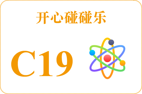 开心碰碰乐 C19