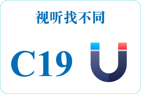 视听找不同 C19