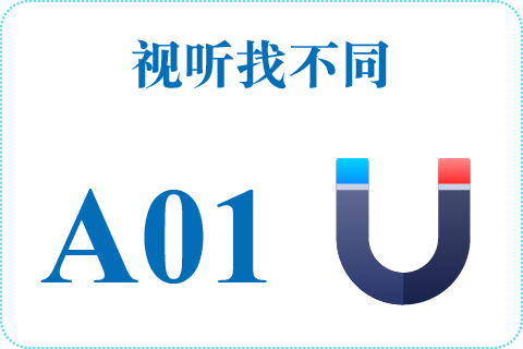 视听找不同 A01