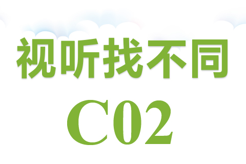 视听找不同 C02