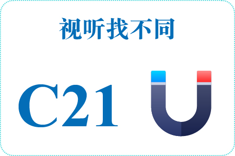 视听找不同 C21