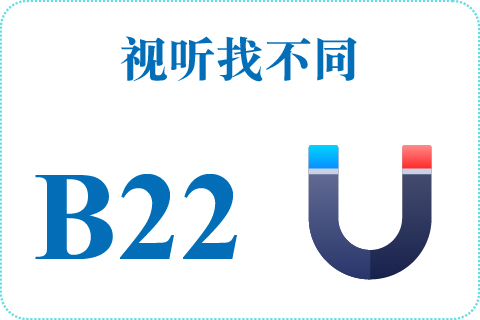 视听找不同 B22