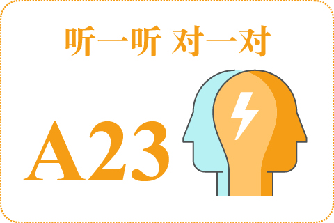 听一听 对一对A23