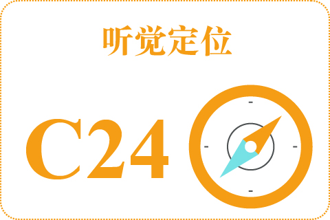 听觉定位 C24