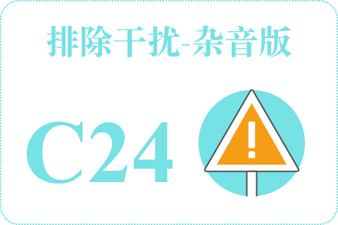 听觉排除干扰-杂音版 C24
