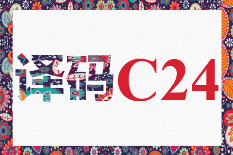 译码 C24