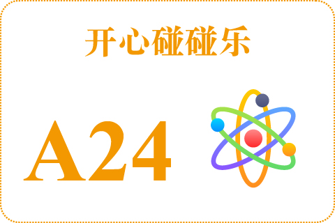 开心碰碰乐 A24
