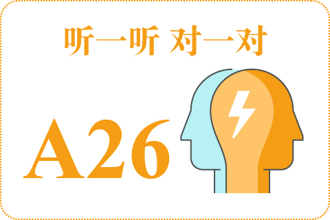 听一听 对一对A26