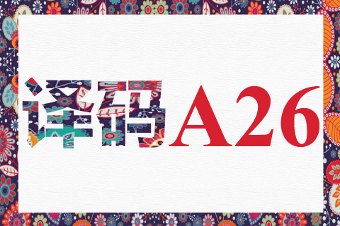 译码 A24
