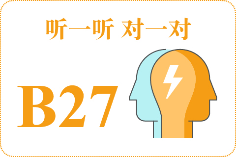 听一听 对一对B27