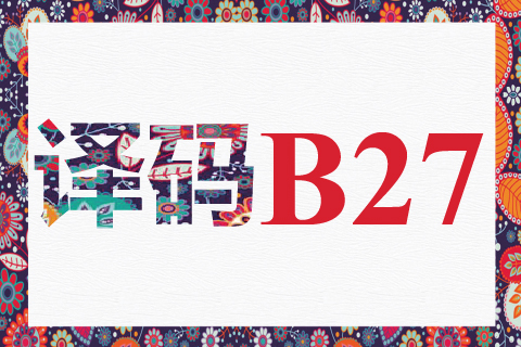 译码 B27