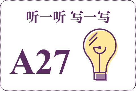 听一听 写一写A27