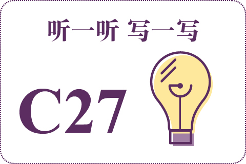 听一听 写一写C27