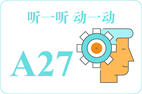 听一听 动一动A27
