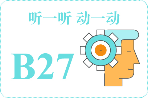 听一听 动一动B27
