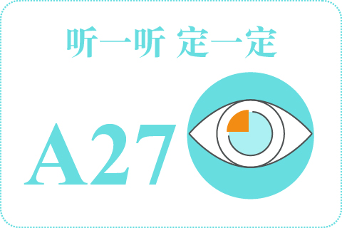 听一听 定一定A27