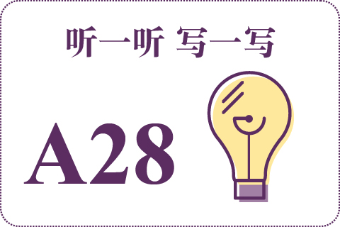 听一听 写一写A28