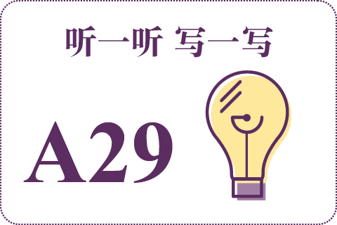 听一听 写一写A29