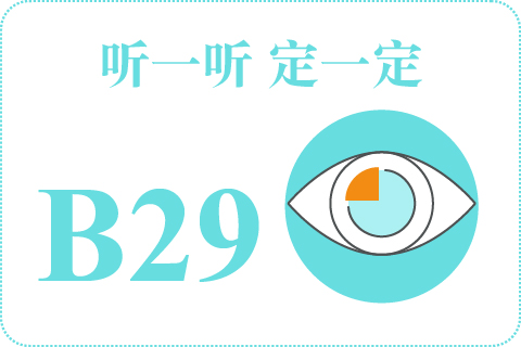 听一听 定一定B29