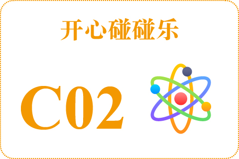开心碰碰乐 C02