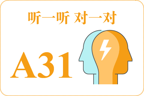听一听 对一对A31
