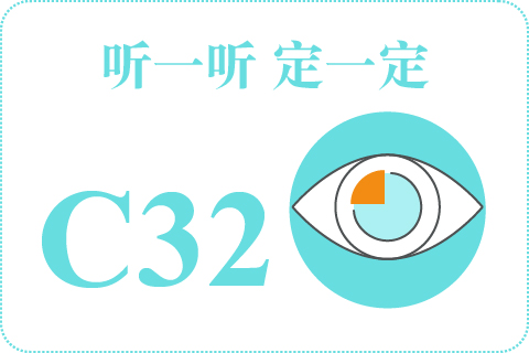 听一听 定一定C32