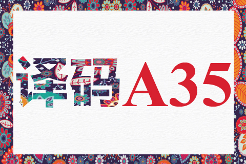 译码 A34