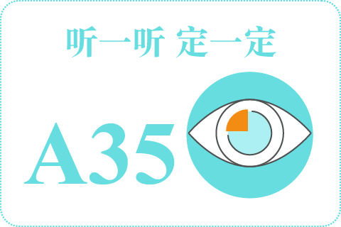 听一听 定一定A35