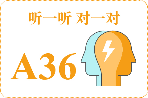 听一听 对一对A36